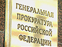 Генпрокуроры РФ, ЮО и Абхазии заключили двусторонние соглашения о сотрудничестве