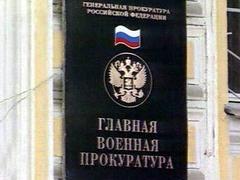 Вывеска Главное военной прокуратуры РФ, кадр НТВ, архив