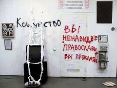 Часть экспозиции выставки "Осторожно, религия!", фото с сайта atheism.ru