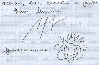 Фрагмент письма Михаила Ходорковского