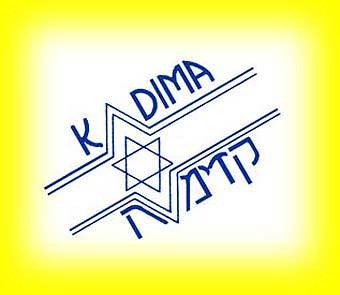 Логотип партии "Кадима". Фото с сайта uscj.org