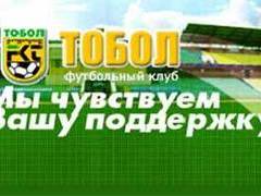 Скриншот с официального сайта ФК "Тобол" Скриншот с официального сайта ФК "Тобол"