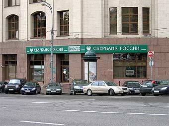 Отделение Сбербанка России. Фото пользователя S1 с сайта wikipedia.org