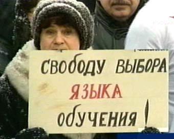 Митинг протеста в Риге. Кадр программы "Вести" телеканала "Россия"